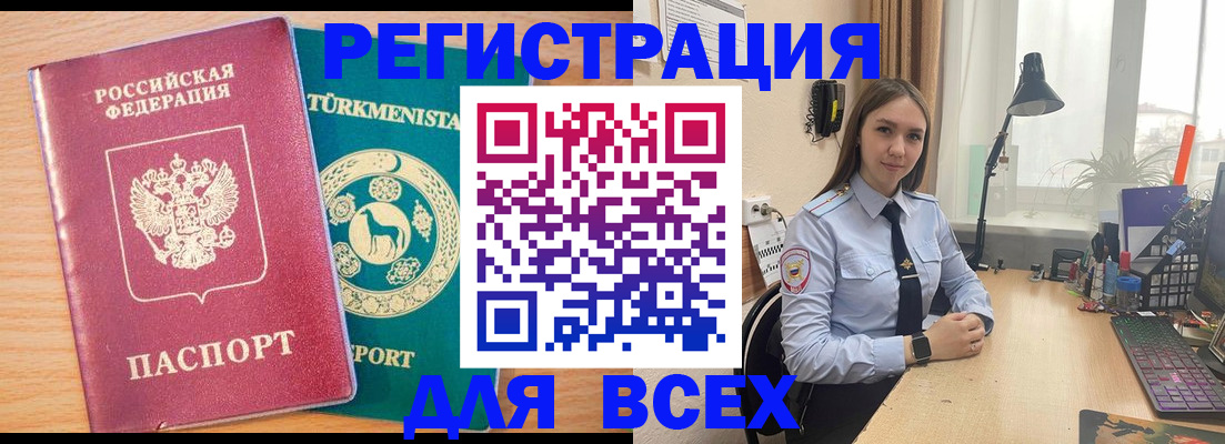 прописка ребенка в Оренбургской области