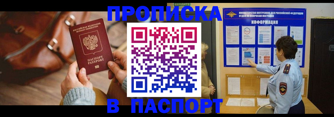 прописка в квартире в Оренбургской области