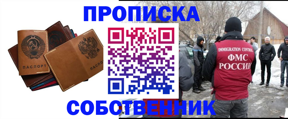 прописка паспорт в Оренбургской области