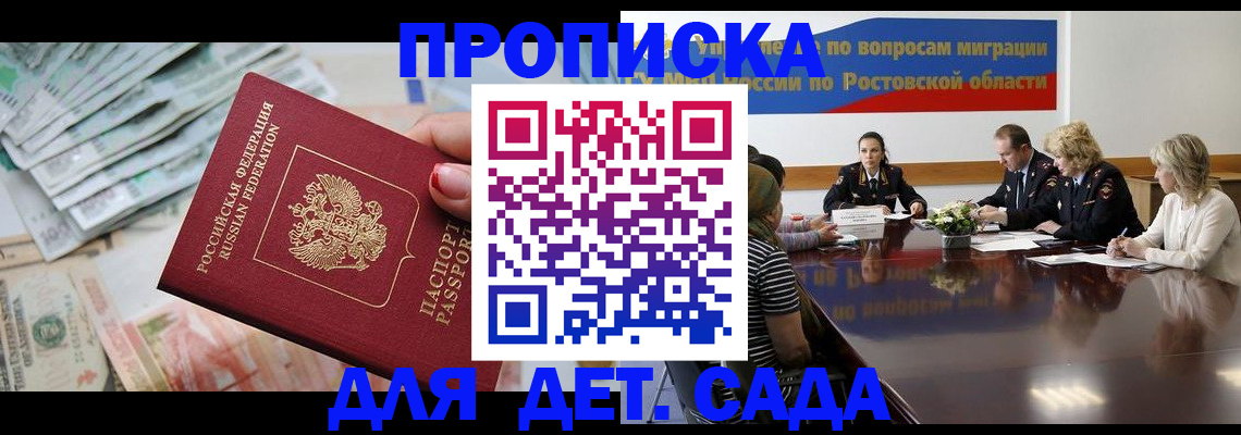 прописка 2025 в Оренбургской области