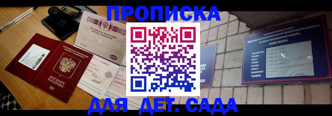 прописка 2025 в Оренбургской области