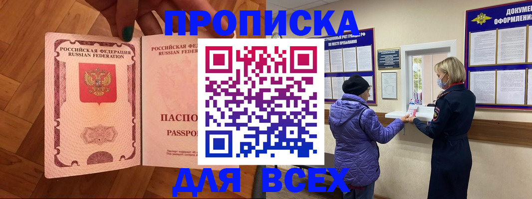 прописка ребенка в Оренбургской области